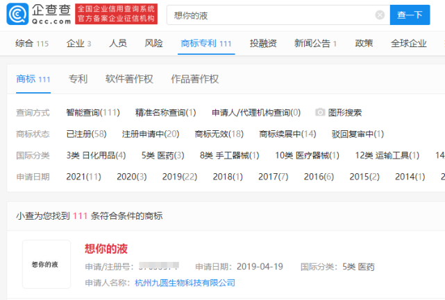從“想你的液”被注冊(cè)商標(biāo)看網(wǎng)絡(luò)熱詞商業(yè)化趨勢(shì)